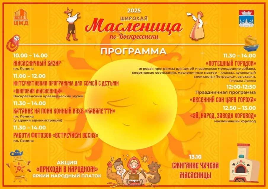 Ярмарка в рамках проведения масленичных гуляний